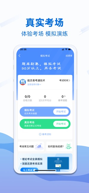 船员易考通截图5