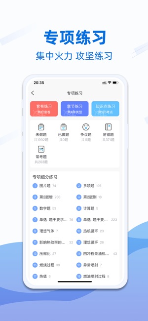 船员易考通截图2