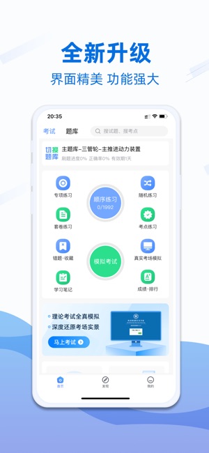 船员易考通截图1
