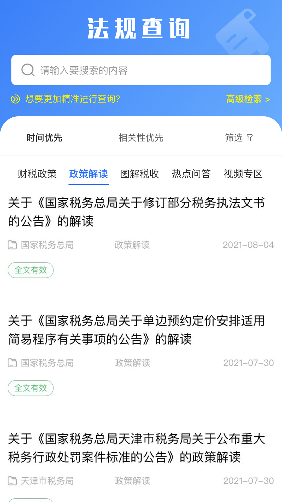 税查查截图1