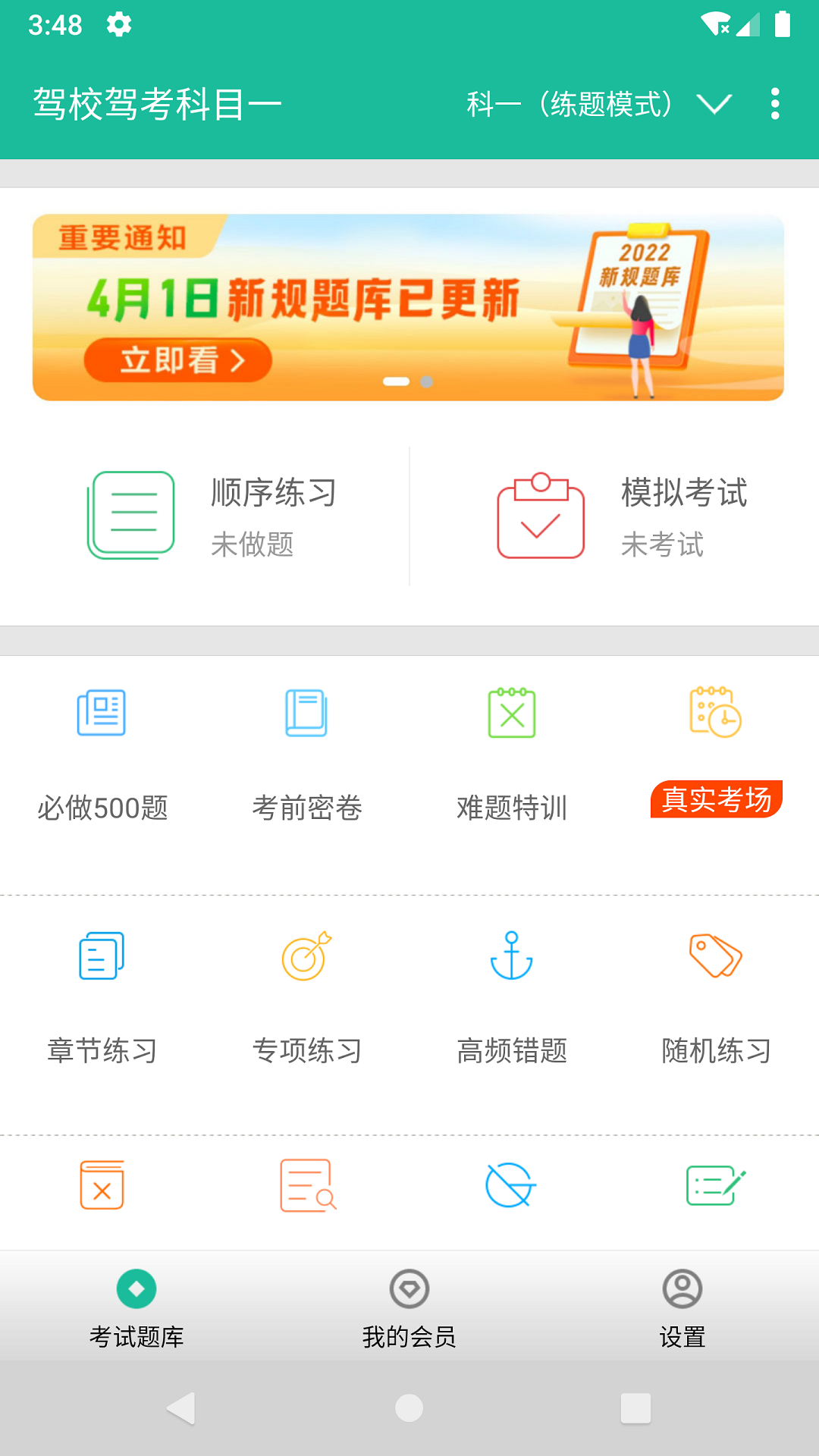 驾校驾考科目一截图2