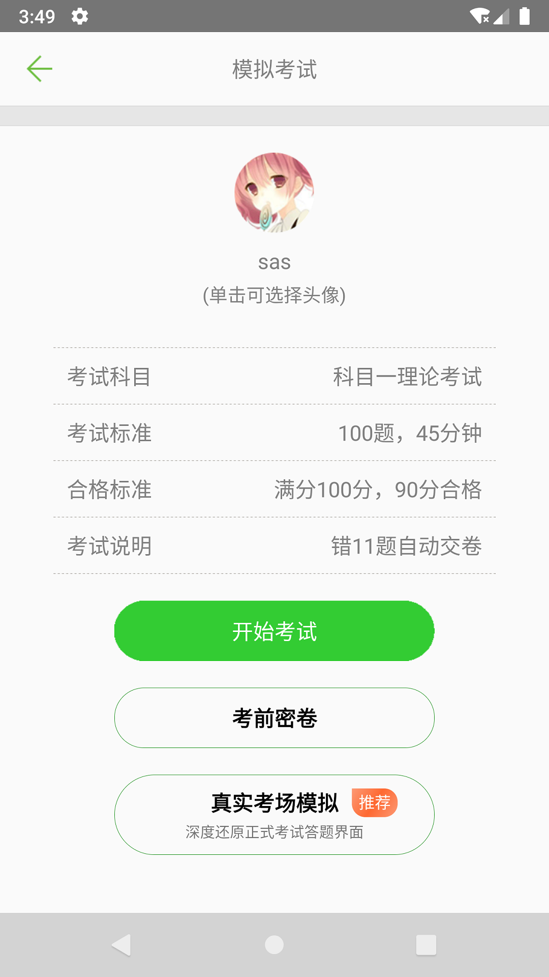驾校驾考科目一截图3