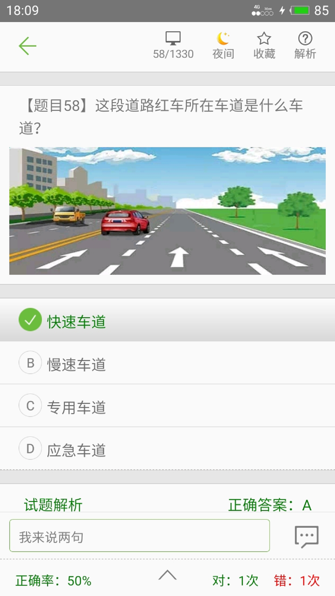 驾校驾考科目一截图4