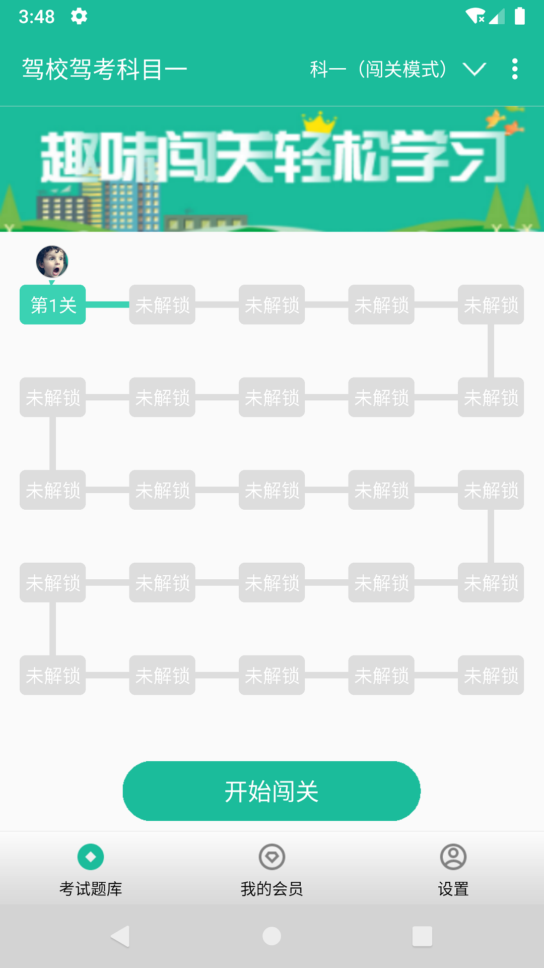 驾校驾考科目一截图1