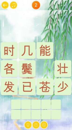 诗词大挑战截图1