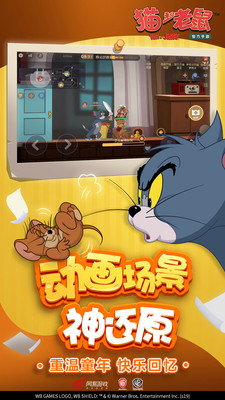 猫和老鼠截图2