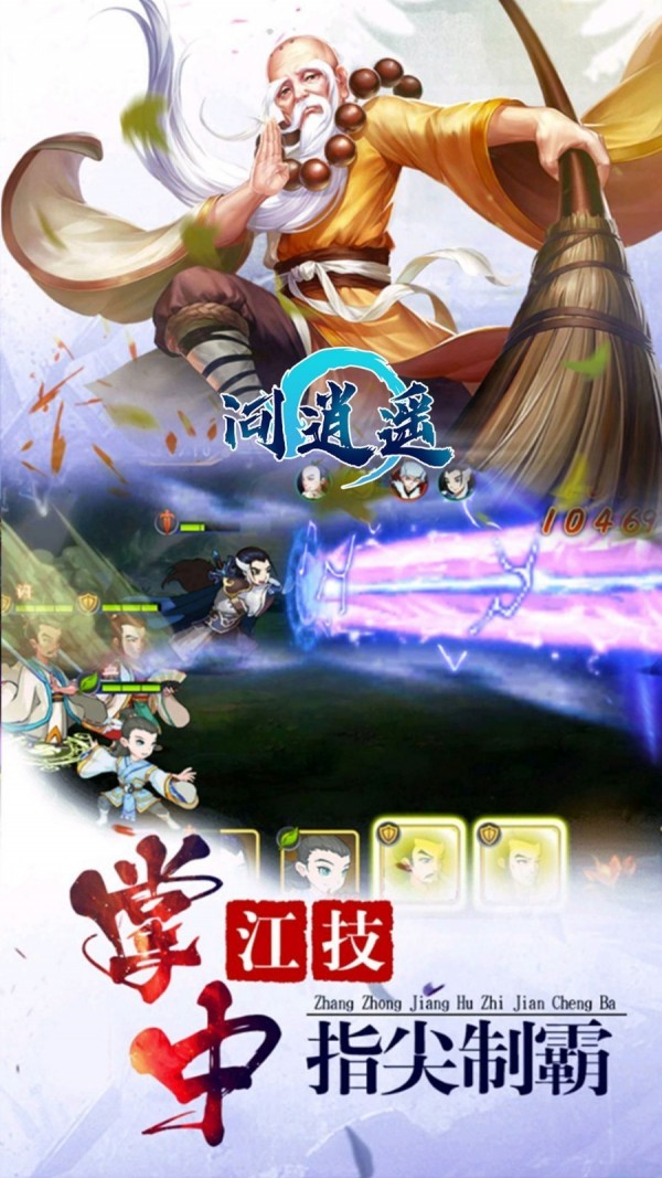 问逍遥截图1