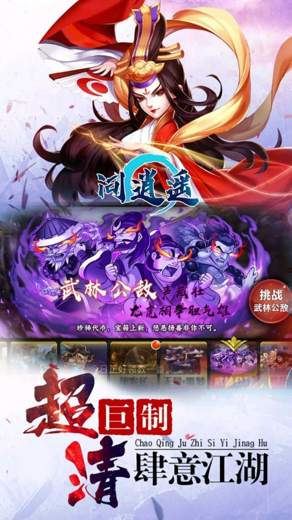 问逍遥截图2