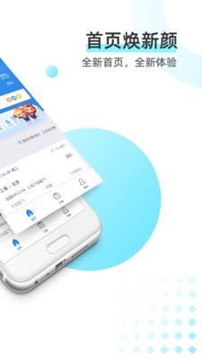 同程商旅截图2