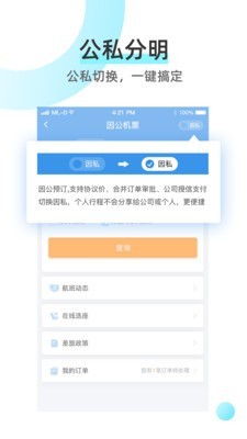 同程商旅截图3
