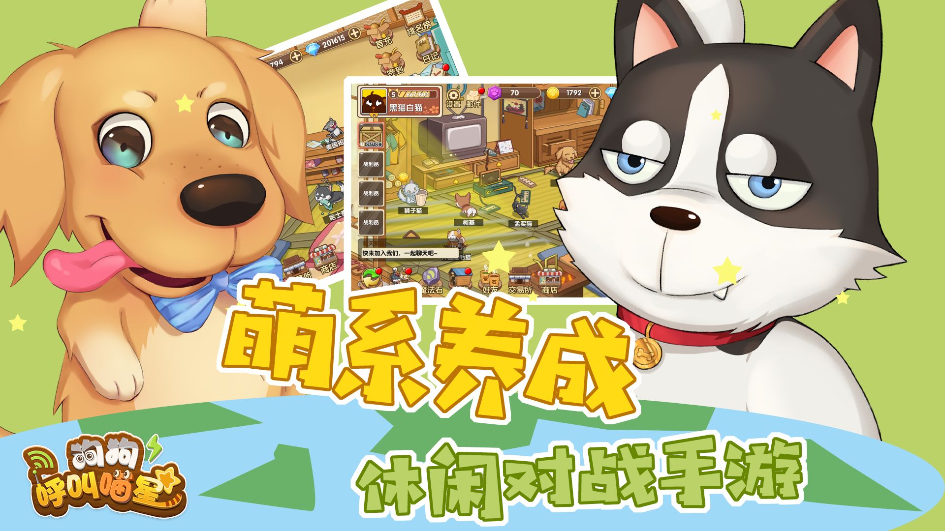 狗狗呼叫喵星截图5