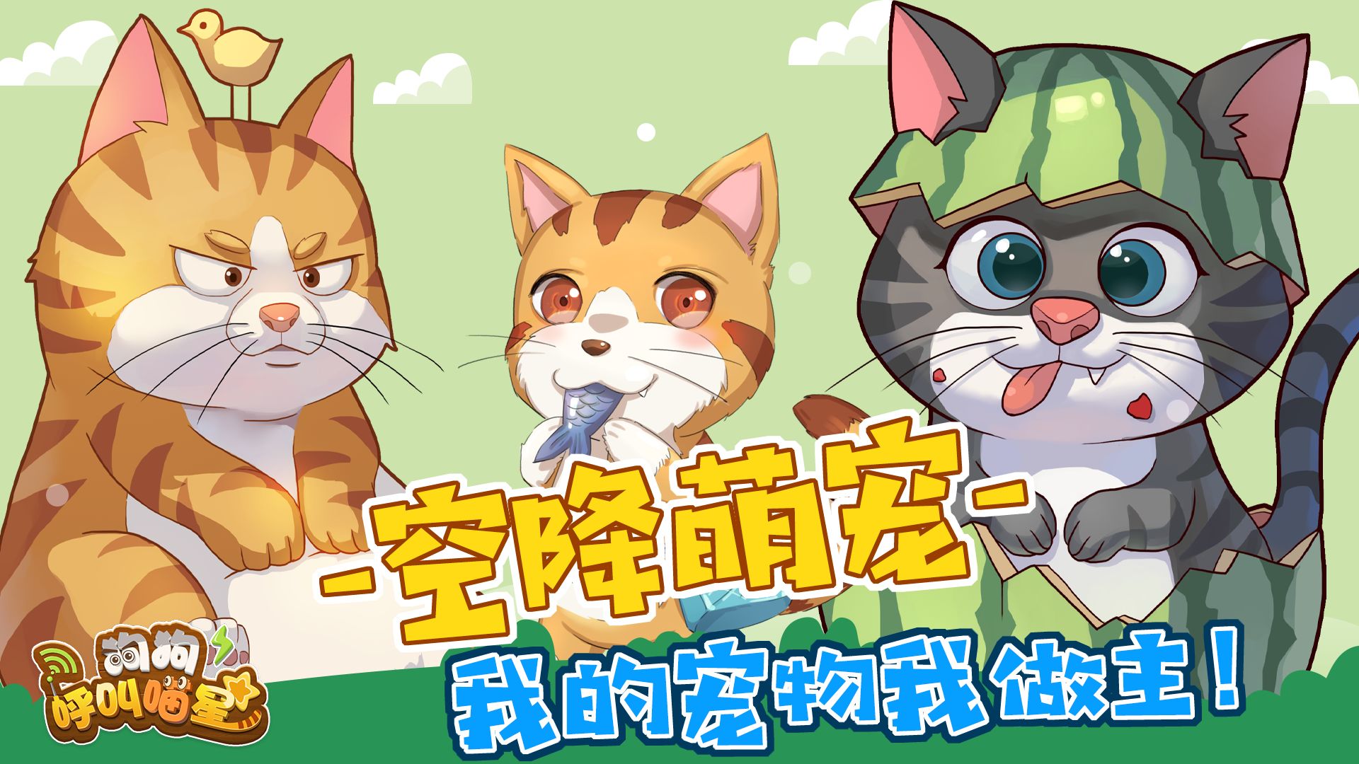 狗狗呼叫喵星截图2