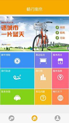 畅行南京截图1