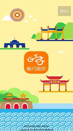 畅行南京截图3