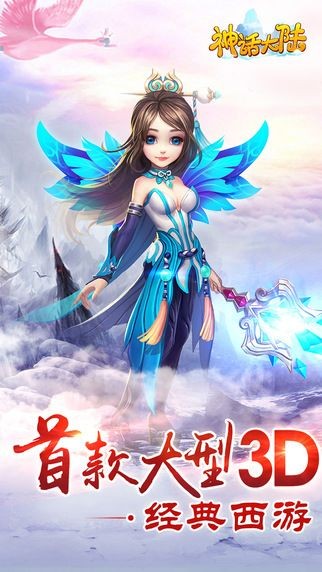 神话大陆截图3