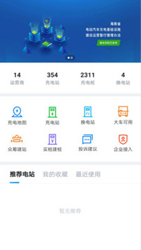 海南充电桩截图3