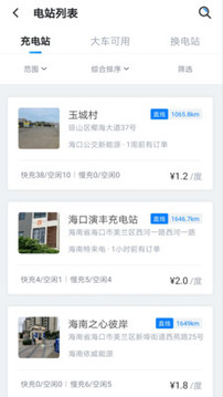 海南充电桩截图1