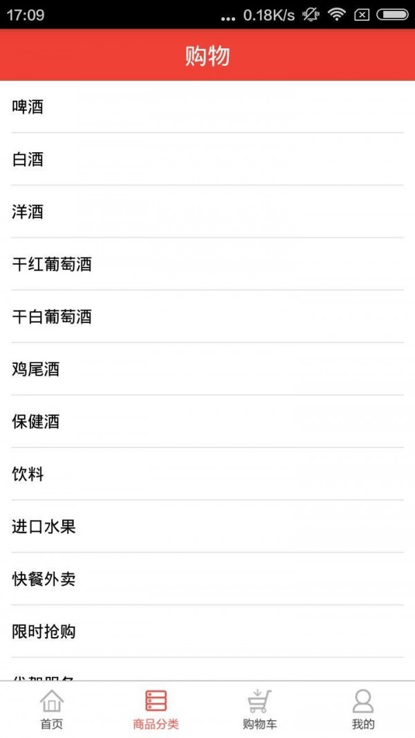 酒易购截图3