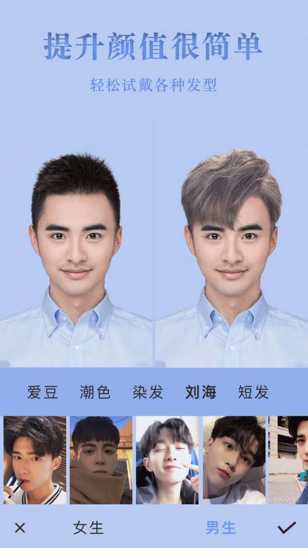 试发型相机截图3