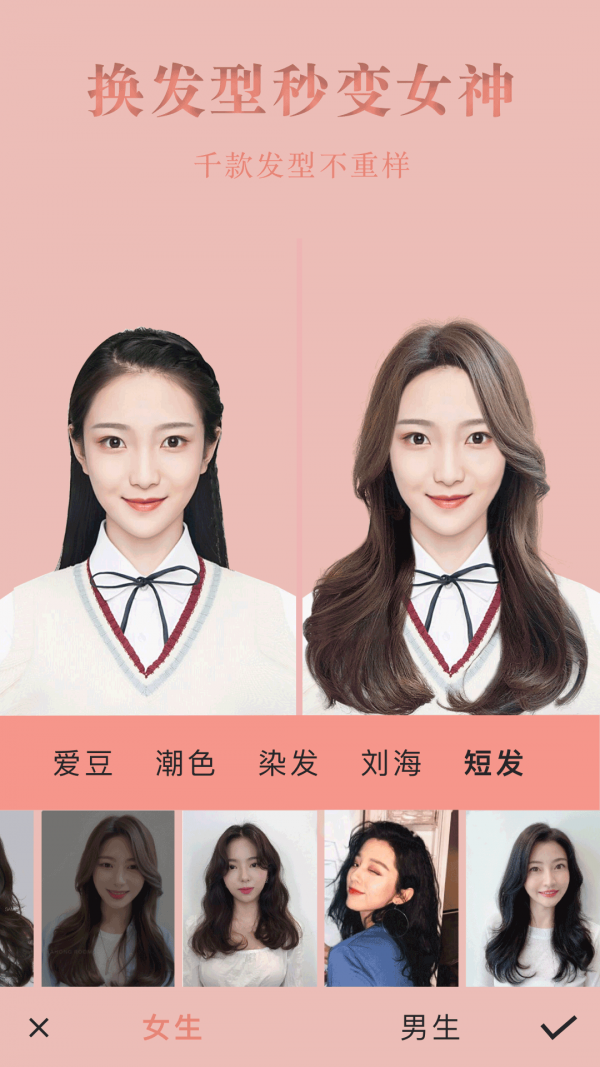 试发型相机截图1