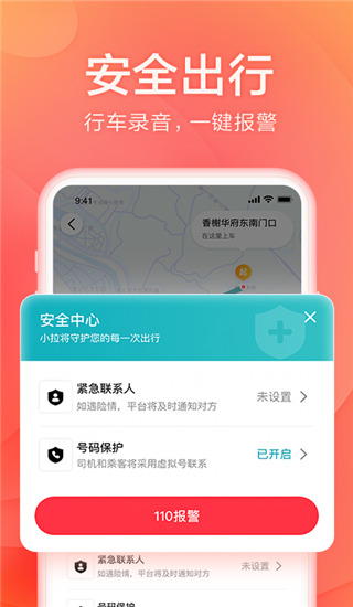 小拉出行截图1