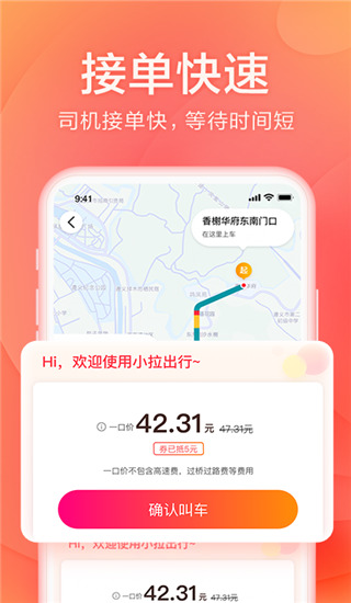 小拉出行截图2