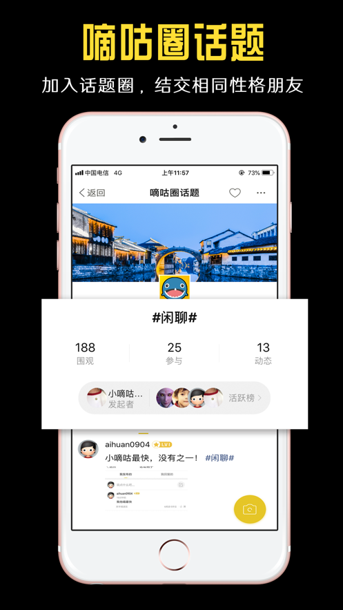 小嘀咕截图2