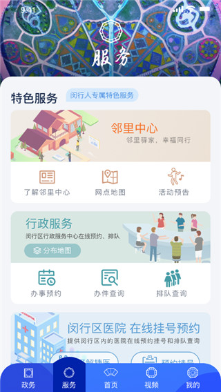 今日闵行截图3