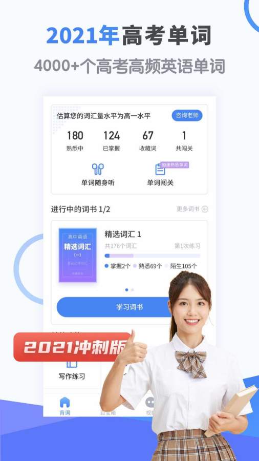高中英语截图3
