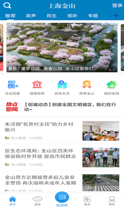 上海金山截图1
