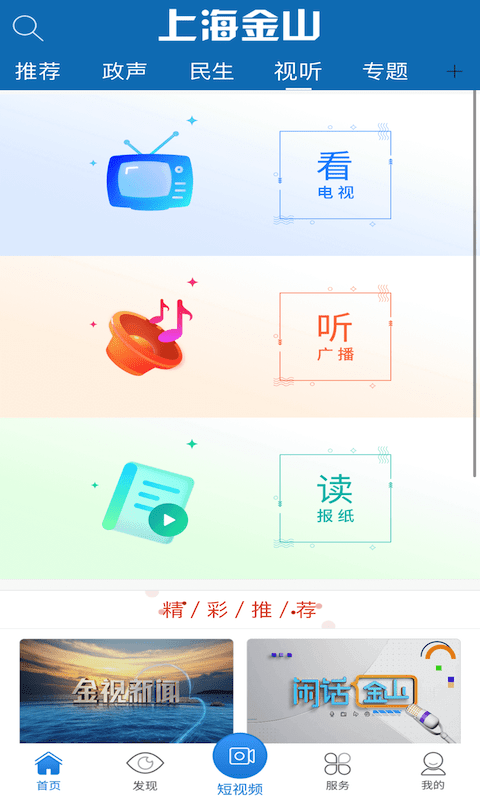 上海金山截图2