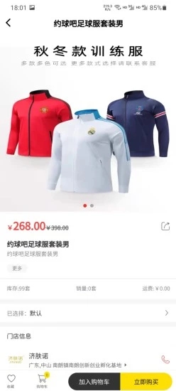 济肤诺截图3