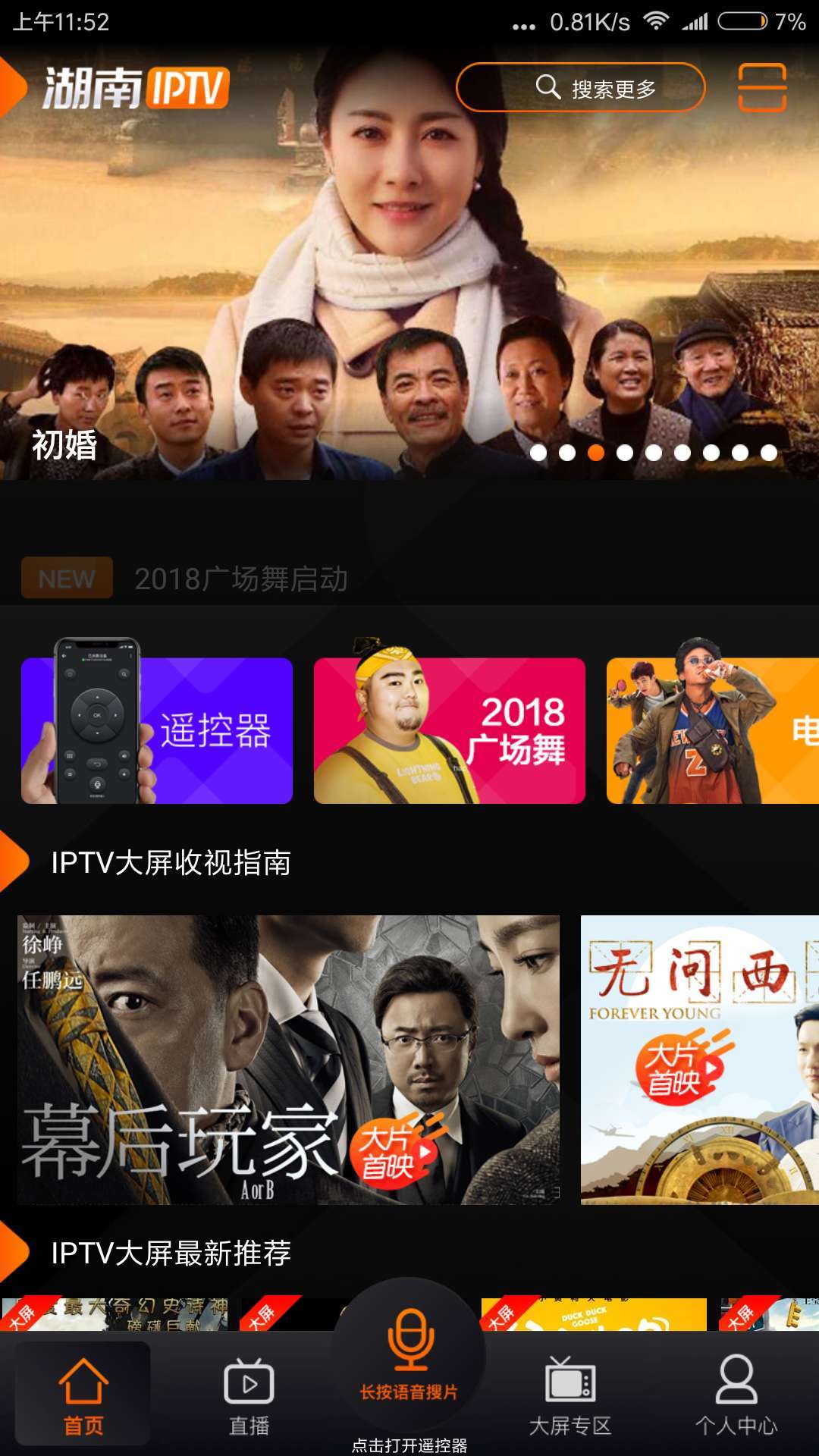 湖南iptv截图3