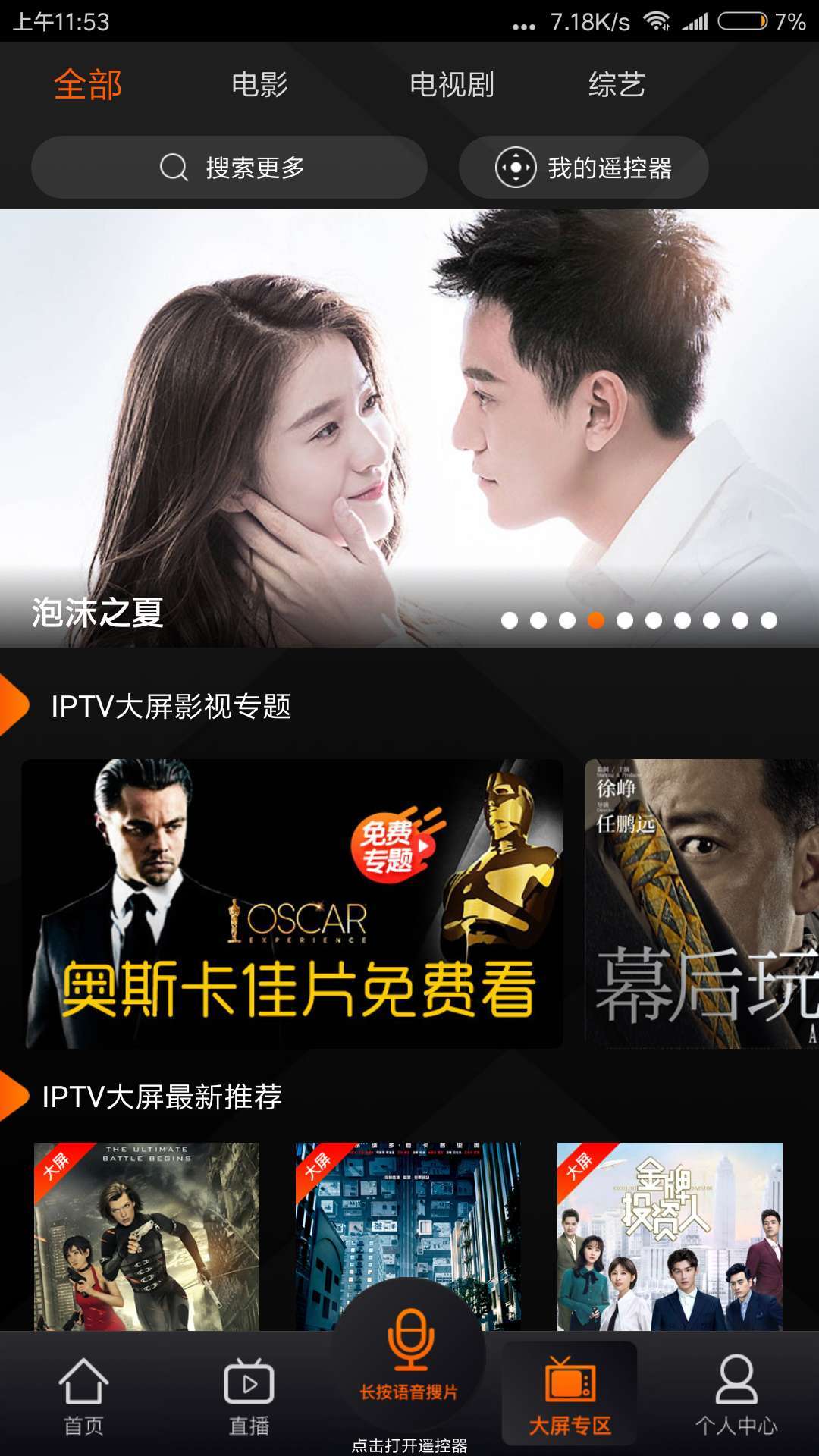 湖南iptv截图2