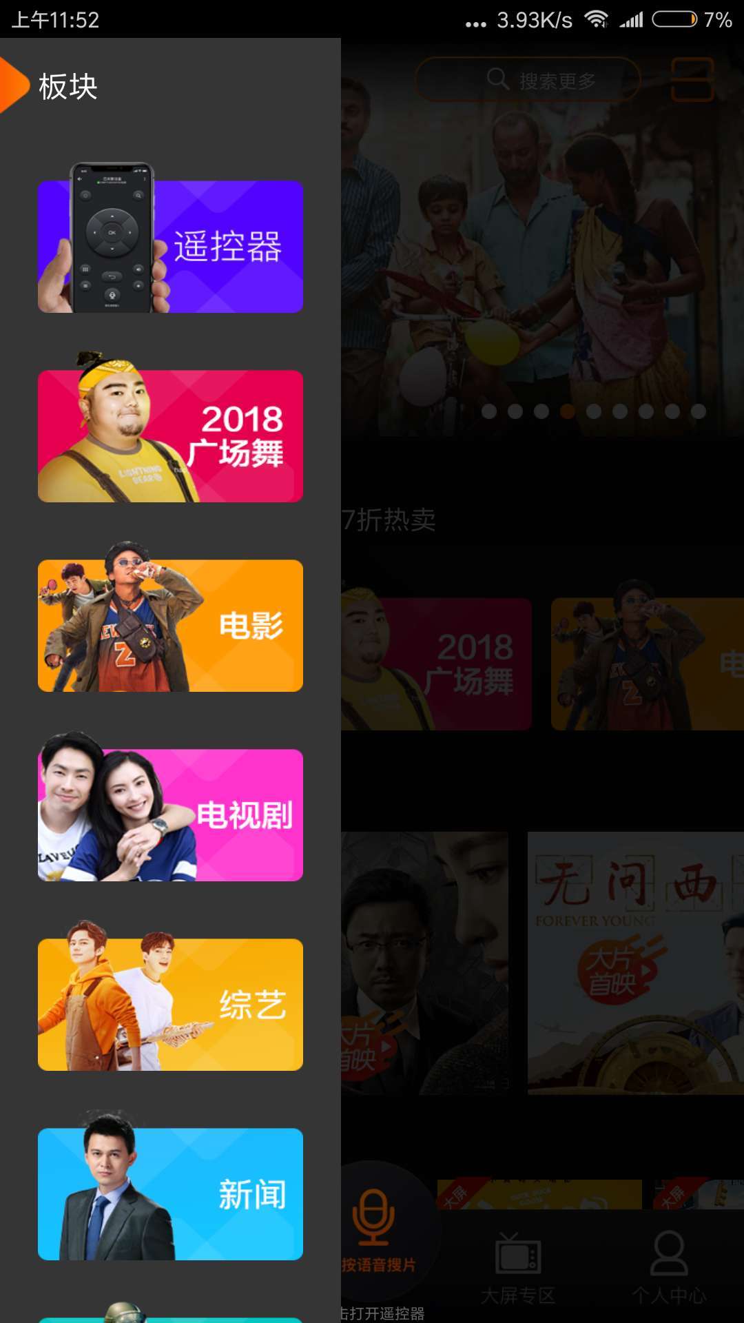 湖南iptv截图1