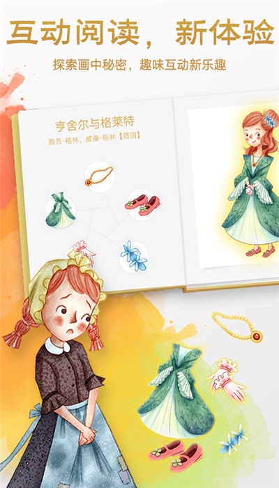 洪恩双语绘本截图1