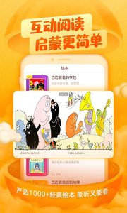 喜马拉雅儿童hd截图1