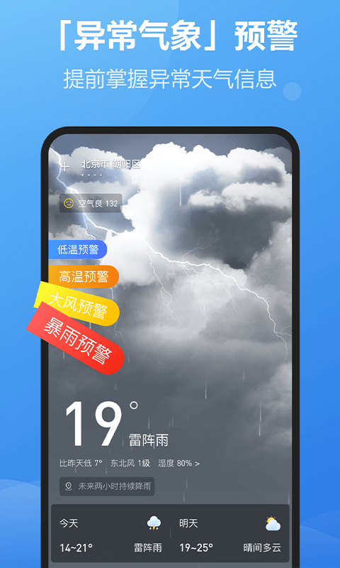 每刻天气截图2