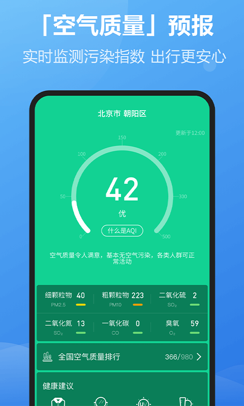每刻天气截图1
