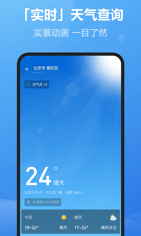 每刻天气截图3