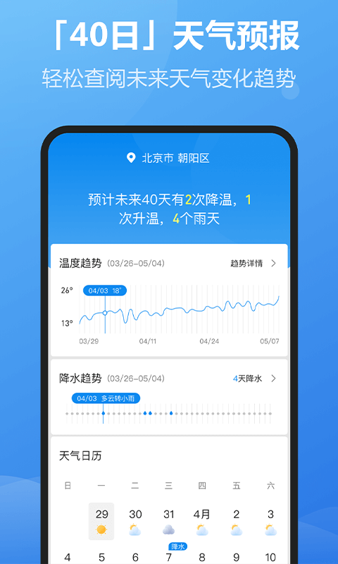 每刻天气截图4