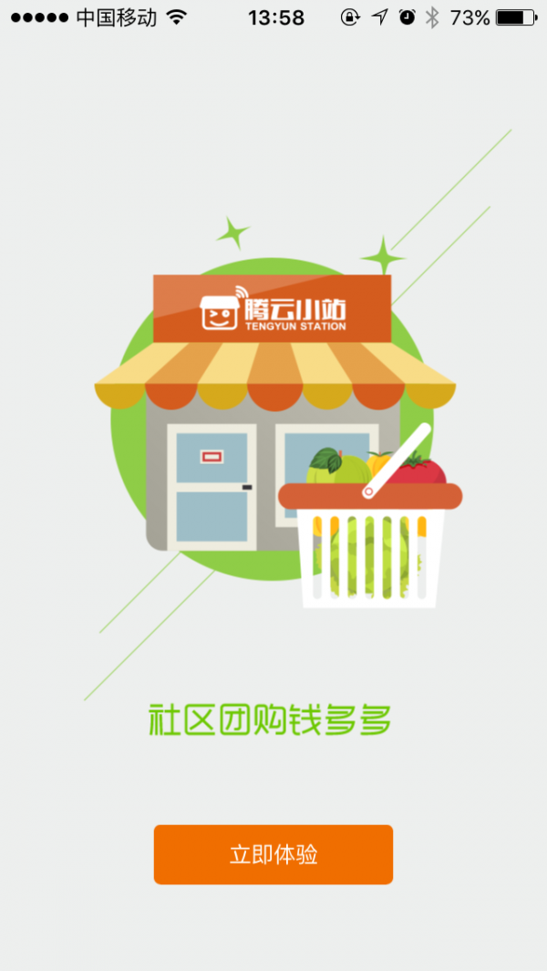 腾云小站截图3