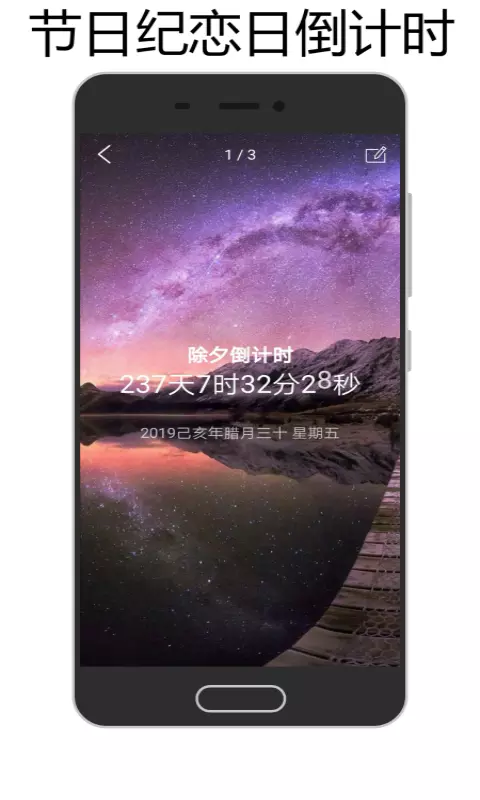 时间倒数日截图3