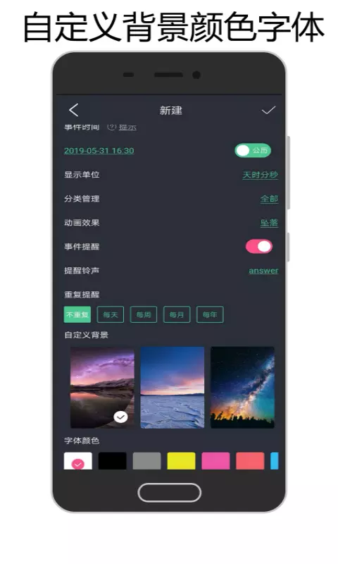 时间倒数日截图2