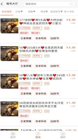 低价租号截图3
