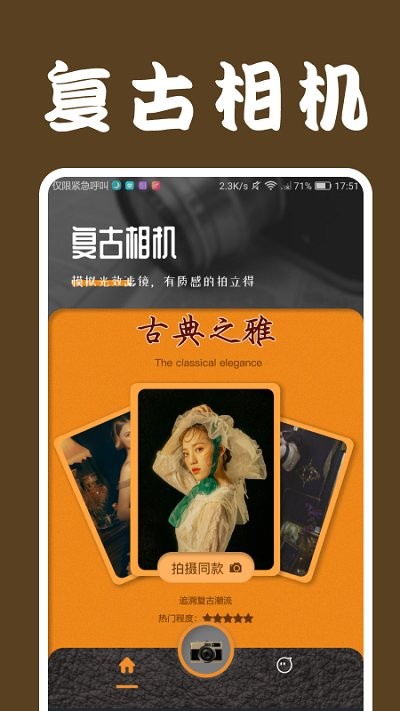 咔嚓相机截图1