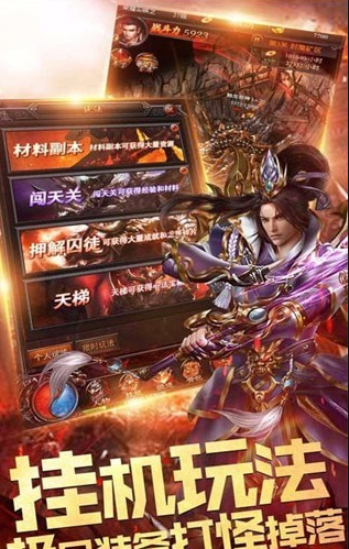 传奇至尊截图2