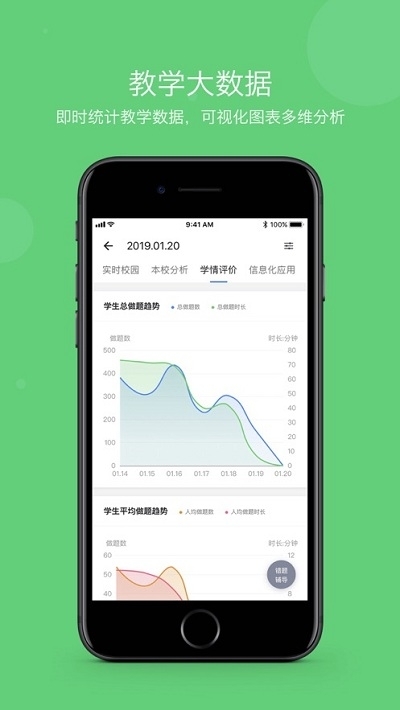 智慧云教学管理端截图1