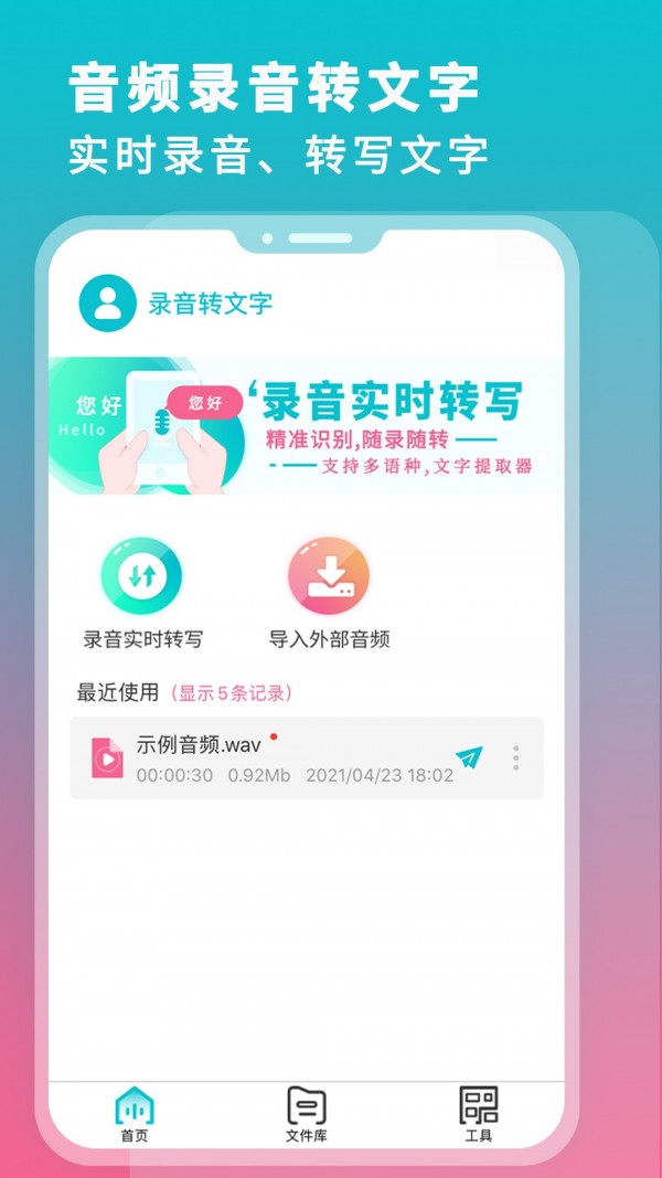 录音机转文字截图3