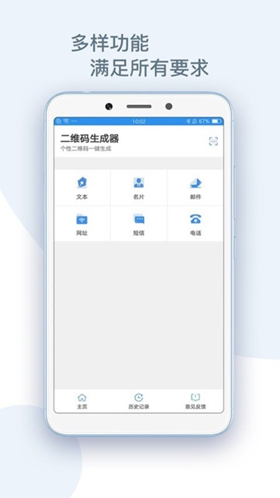 二维码生成助手截图3